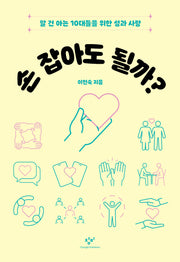 손 잡아도 될까?