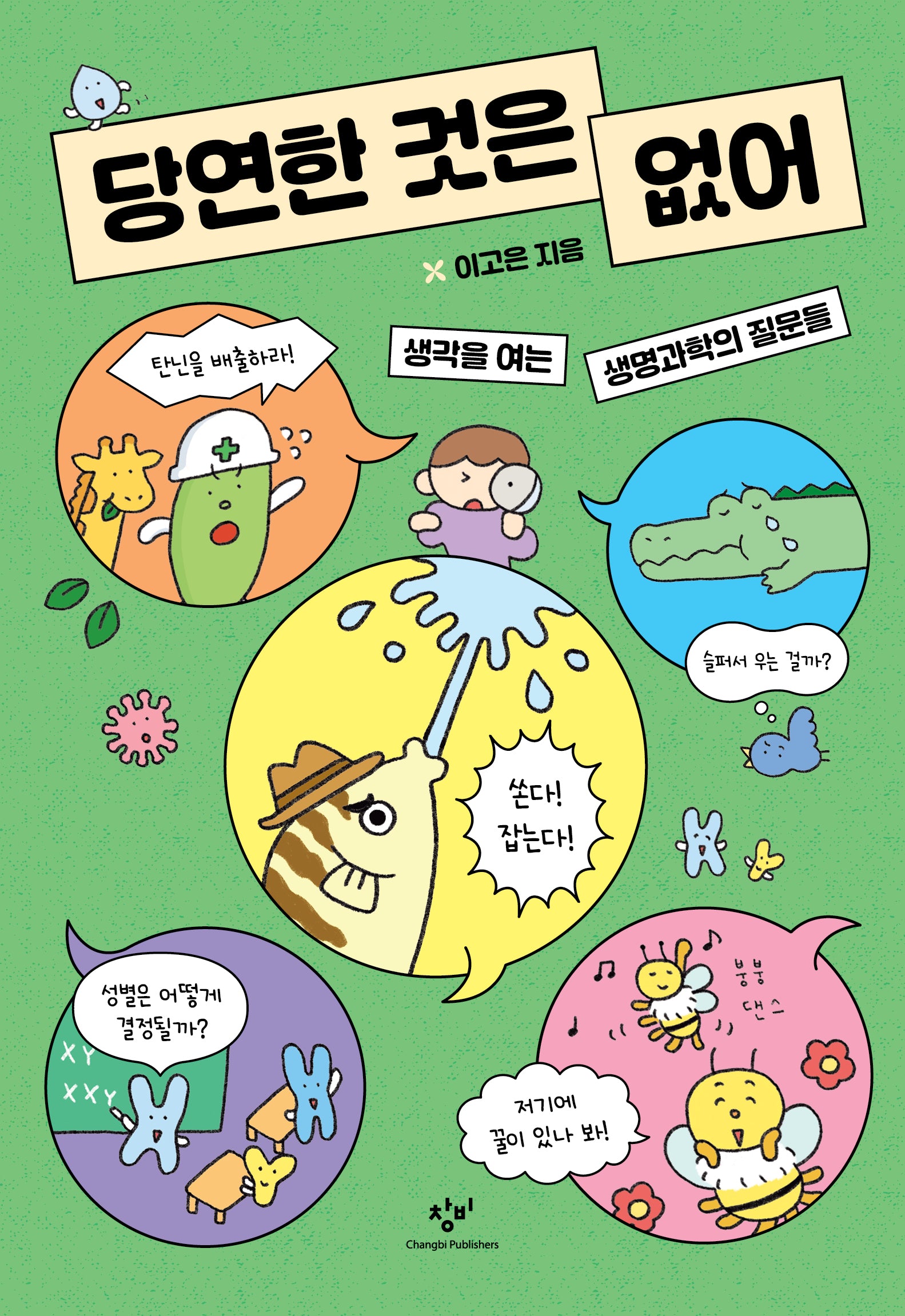 당연한 것은 없어(발견의 첫걸음 14)