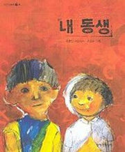 내동생