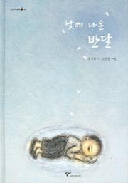 낮에 나온 반달