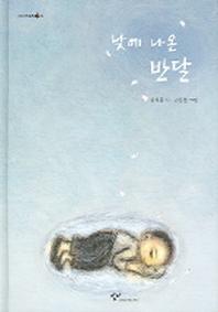 낮에 나온 반달