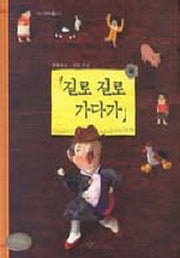길로 길로 가다가