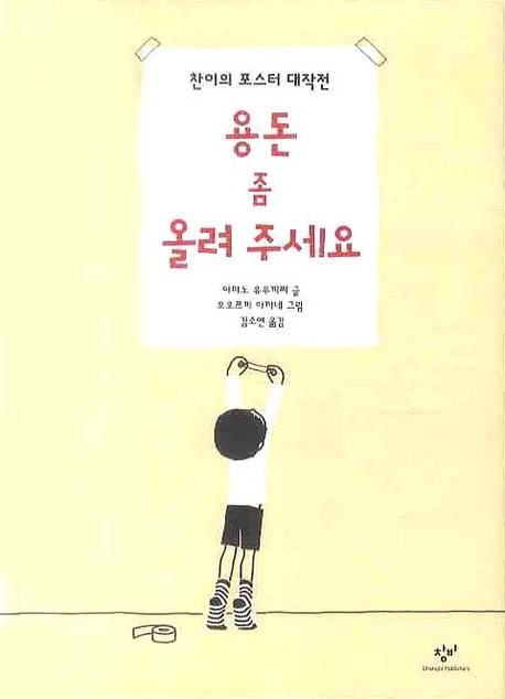 용돈 좀 올려주세요(양장본 Hardcover)