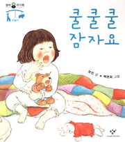 쿨쿨쿨 잠자요(창비 아기책)