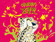아프리카 초콜릿(양장본 HardCover)