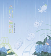 소나기 놀이터(양장본 HardCover)