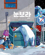 눈보라(양장본 Hardcover)
