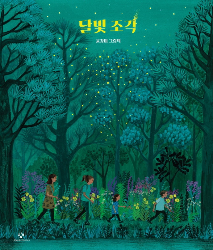 달빛 조각(양장본 Hardcover)