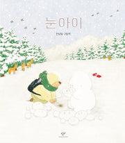 눈아이(양장본 Hardcover)
