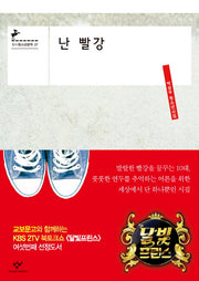 난 빨강(창비청소년문학 27)