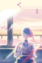 반음(창비청소년문학 115)