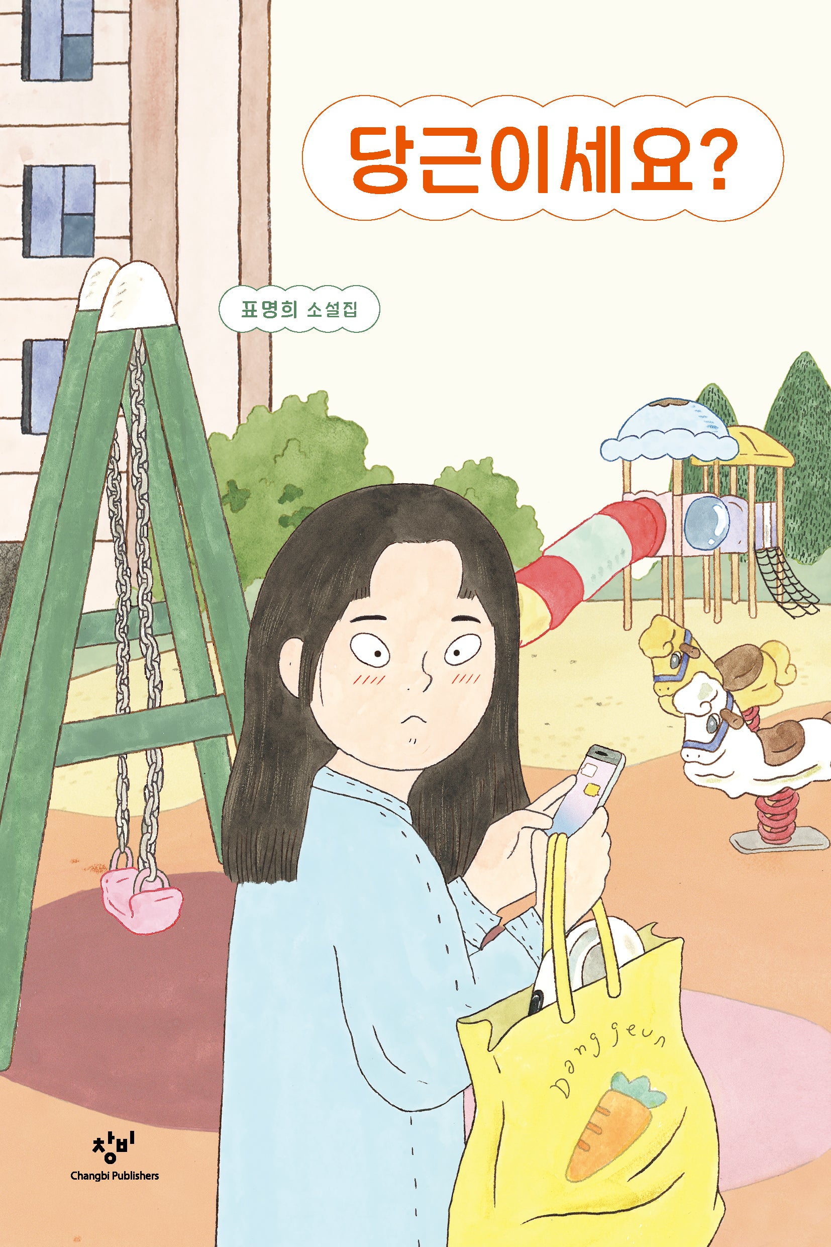 당근이세요?