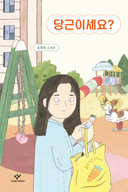 당근이세요?
