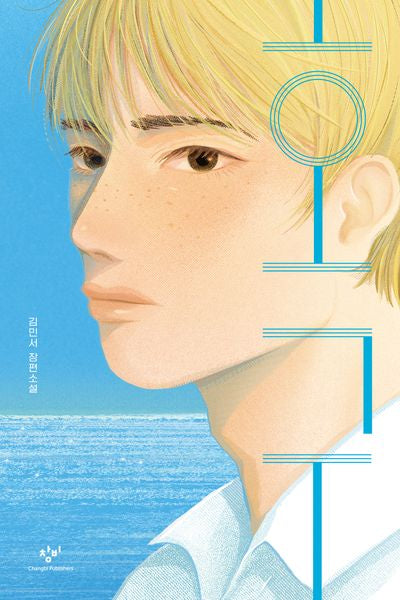 호구(창비청소년문학 145)