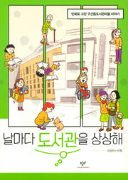 날마다 도서관을 상상해