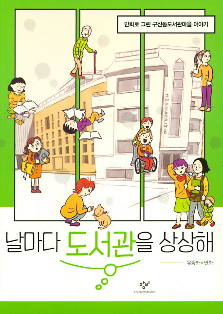 날마다 도서관을 상상해