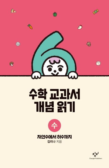 수학 교과서 개념 읽기: 수