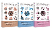 국어 교과서 작품 읽기: 중3 세트(전3권)