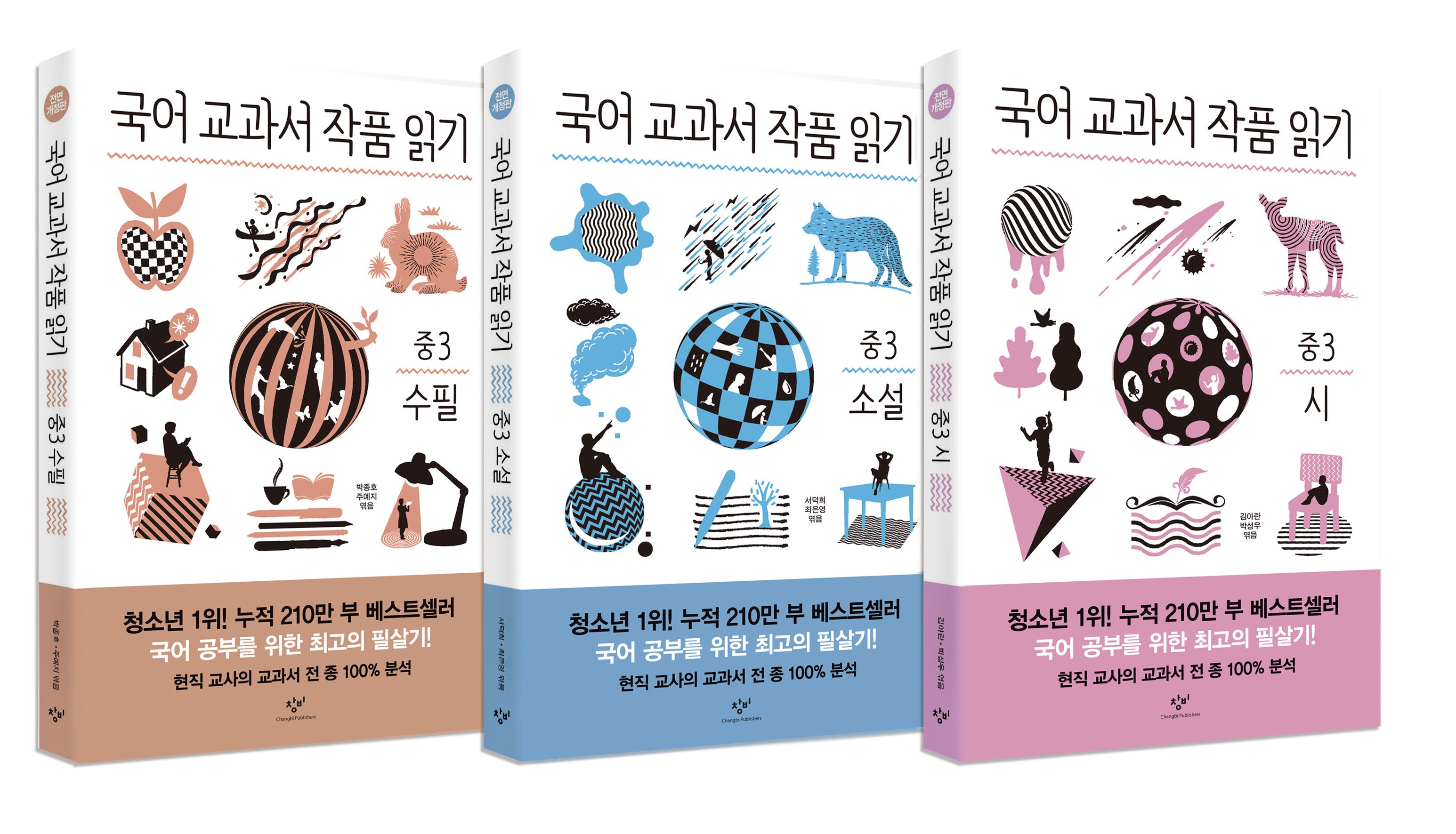 국어 교과서 작품 읽기: 중3 세트(전3권)