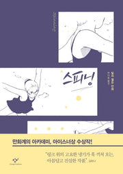 스피닝