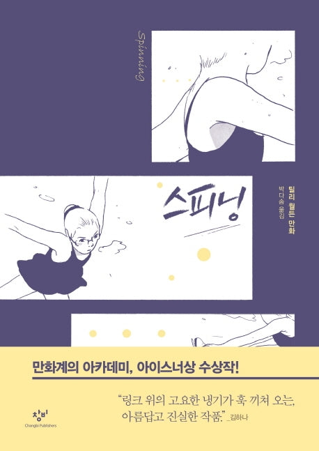 스피닝