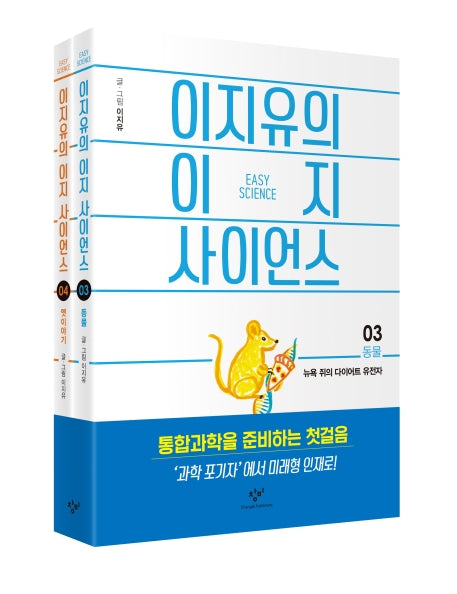 이지유의 이지 사이언스 동물+옛이야기 세트 (전2권)