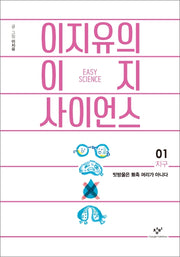 이지유의 이지 사이언스 1: 지구