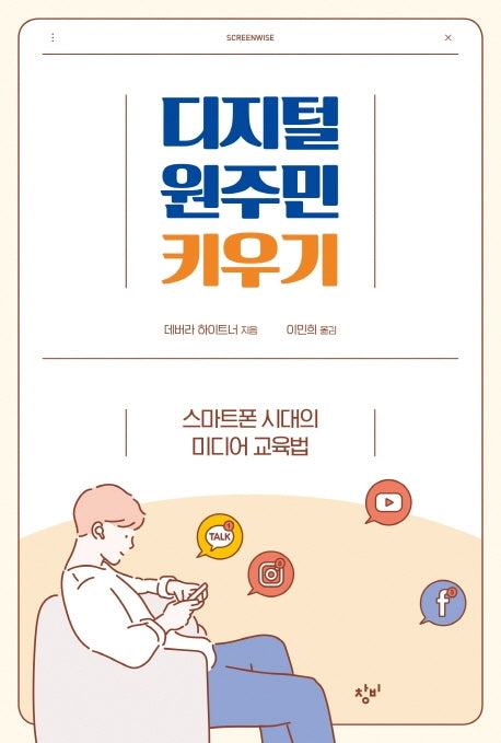 디지털 원주민 키우기