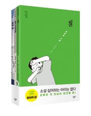 소설의 첫 만남 세트: 창의력(전3권)