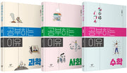 공부하는 이유: 수학+사회+과학 세트(양장본 HardCover)(전3권)