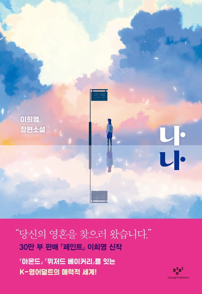 나나(소설Y)(양장본 Hardcover)