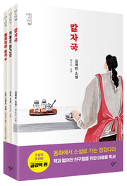 소설의 첫 만남 세트: 공감력(소설의 첫 만남)(전3권)