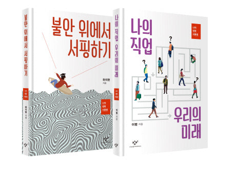 나의 대학 사용법 세트(전2권)