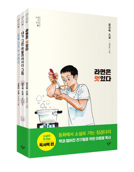소설의 첫 만남 세트: 독서력(전3권)