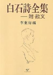 백석 시전집