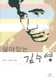 살아있는 김수영
