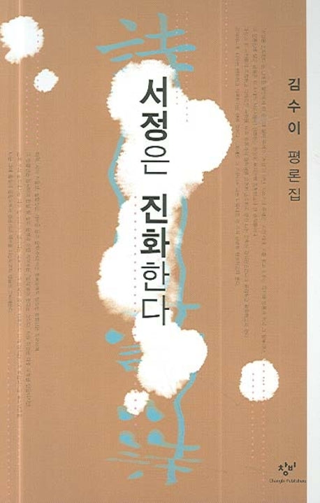 서정은 진화한다
