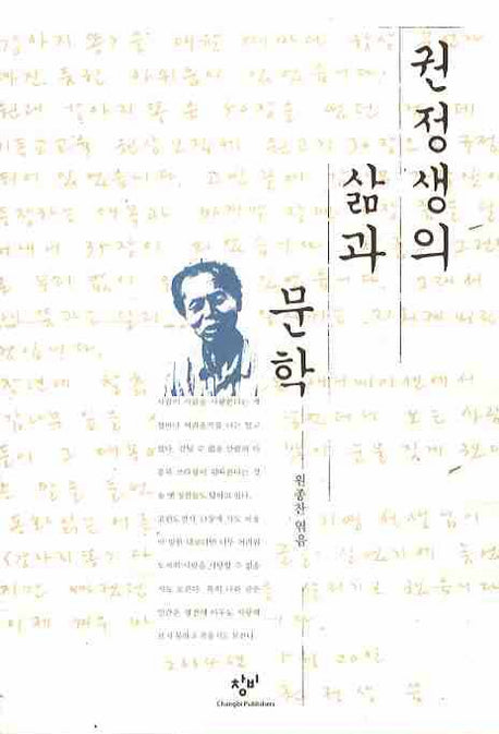권정생의 삶과 문학
