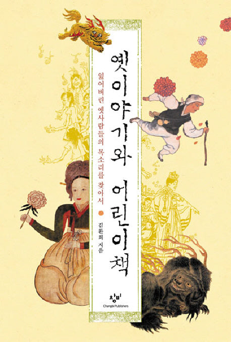 옛이야기와 어린이책