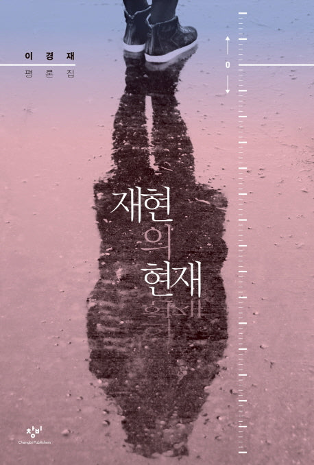 재현의 현재