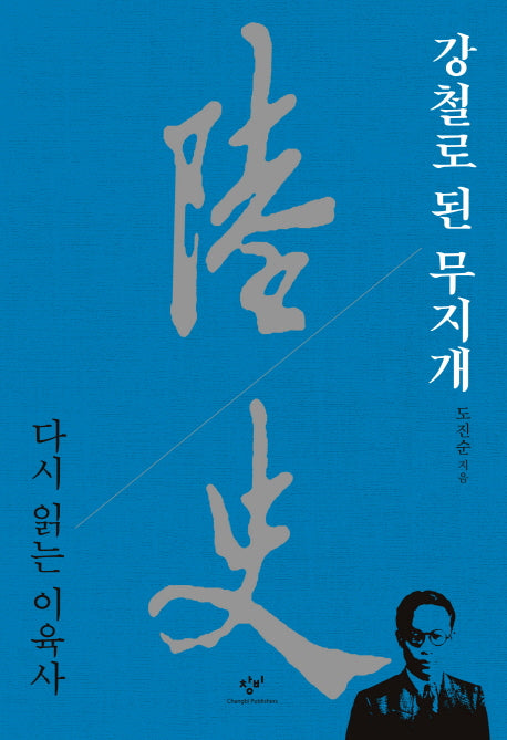 강철로 된 무지개(양장본 Hardcover)