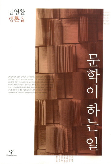 문학이 하는 일