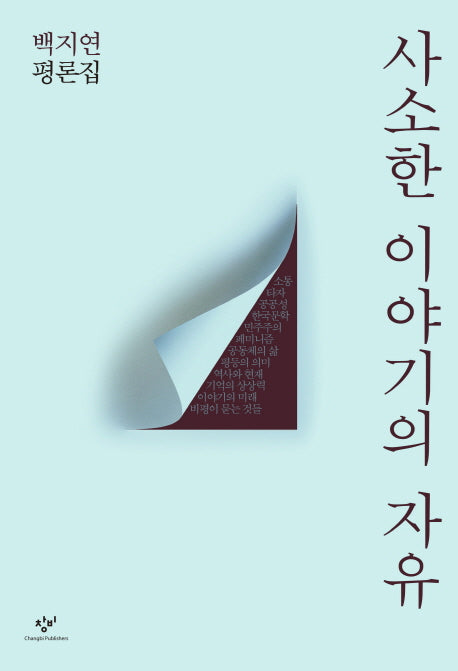 사소한 이야기의 자유