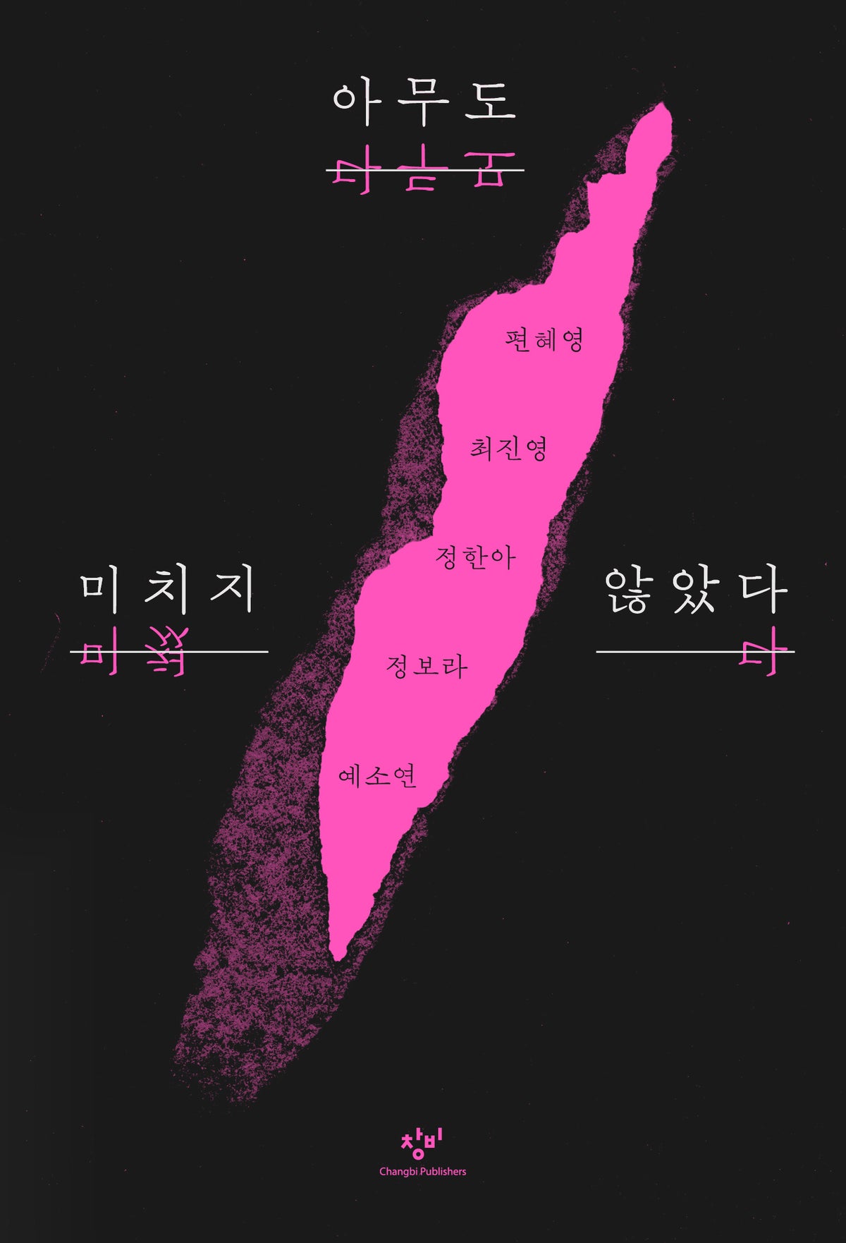 아무도 미치지 않았다(큰글자도서)(큰글자도서라이브러리)