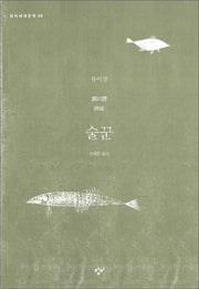 술꾼(창비세계문학 38)