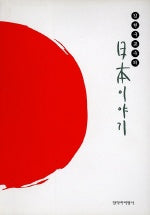 일본이야기