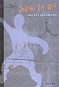 똑같은 것은 싫다