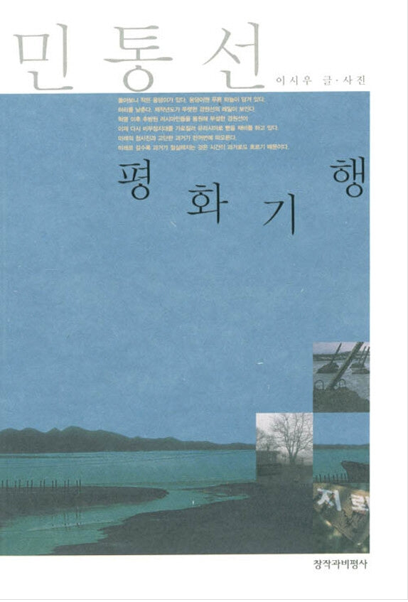 민통선 평화기행