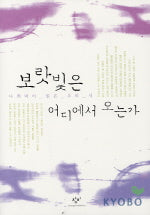 보랏빛은 어디에서 오는가