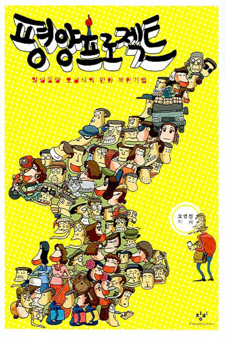 평양프로젝트